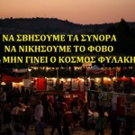 Σημαντικό: επιβεβαίωση της συμμετοχής στο 18ο Αντιρατσιστικό Φεστιβάλ Αθήνας