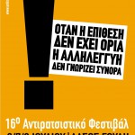 Το Κοινωνικό Ωδείο στο 16ο Αντιρατσιστικό Φεστιβάλ της Αθήνας