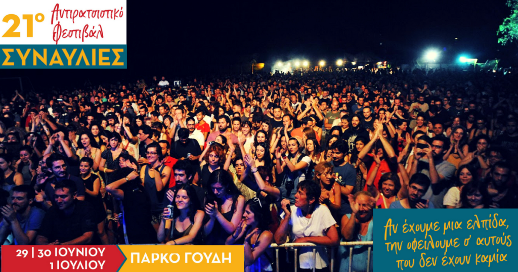 22º Festival Antirazzista di Atene: Concerti