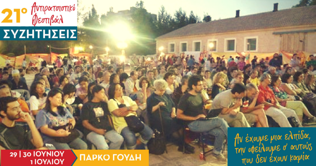 21 Festival Antirracista en Atenas: CONFERENCIAS