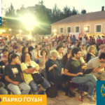 21 Festival Antirracista en Atenas: CONFERENCIAS