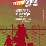 Full program of 22nd Antiracist Festival Athens