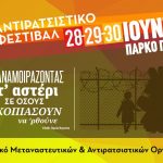 Full program of 22nd Antiracist Festival Athens (english)