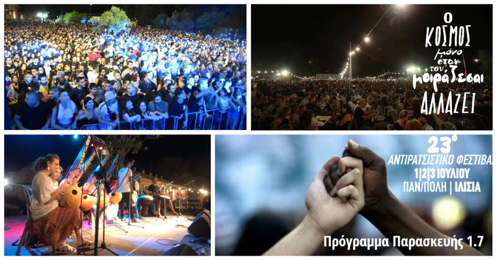 Το πρόγραμμα της Παρασκευής 1/7 του 23ου Αντιρατσιστικού Φεστιβάλ Αθήνας