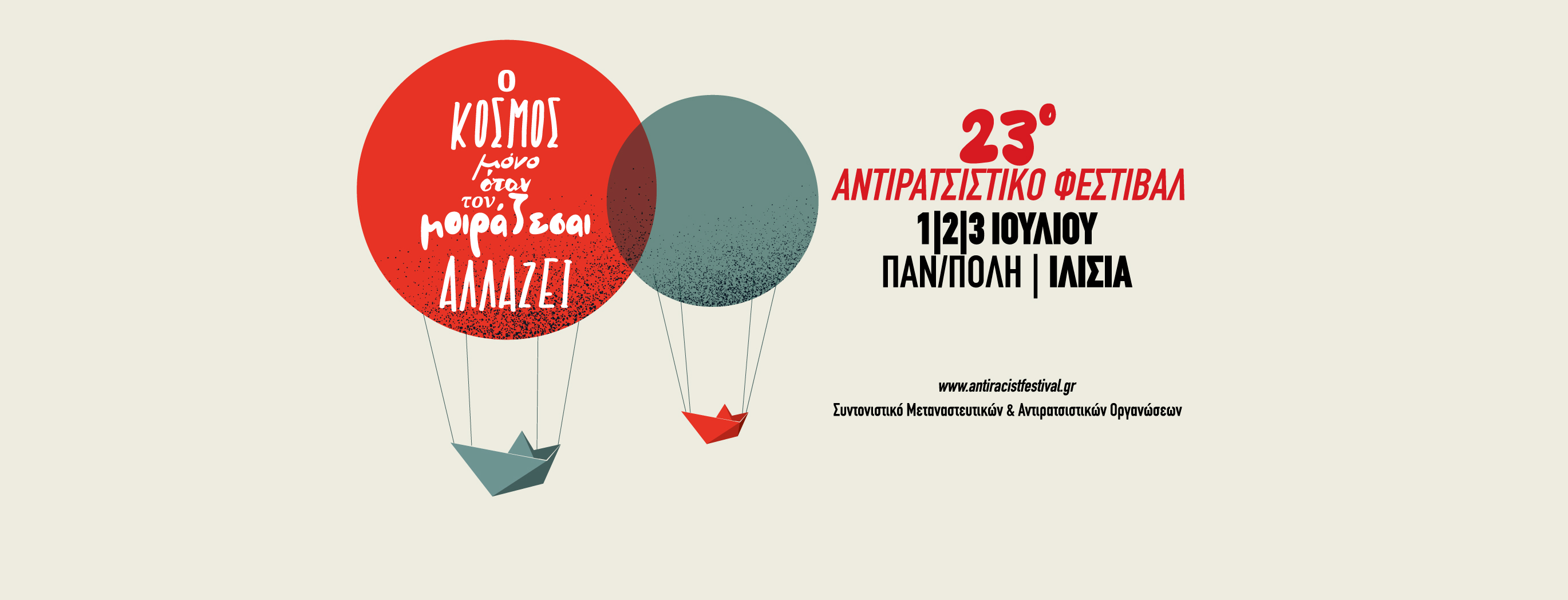 Αντιρατσιστικό Φεστιβάλ Αθήνας