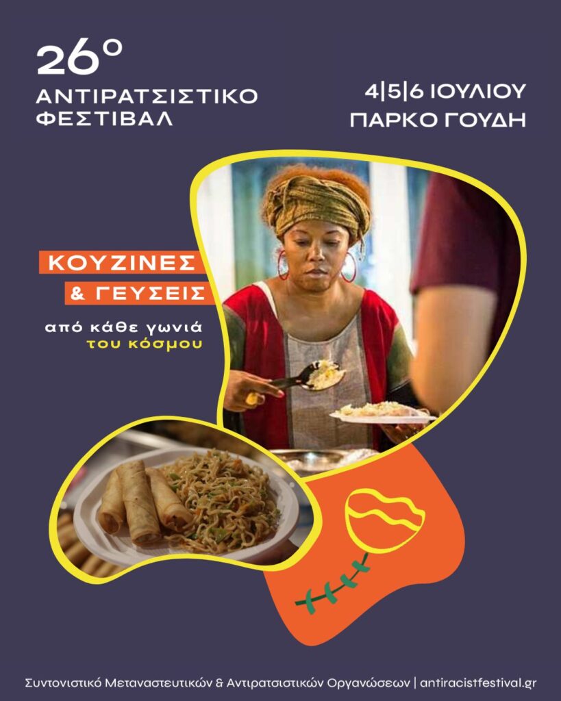 Οι γεύσεις του φεστιβάλ