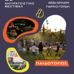Παιδότοπος