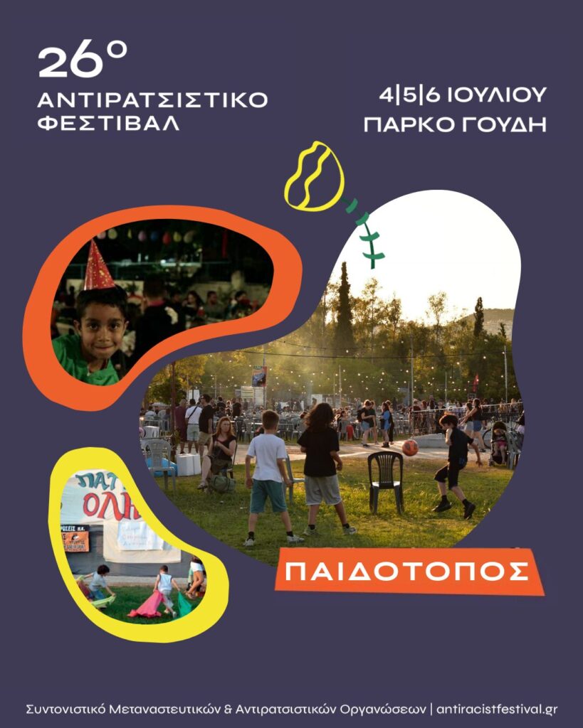 Παιδότοπος